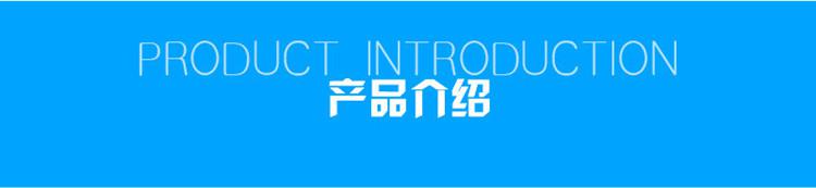 產(chǎn)品介紹.jpg